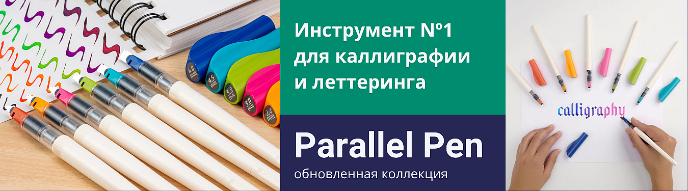 Parallel Pen