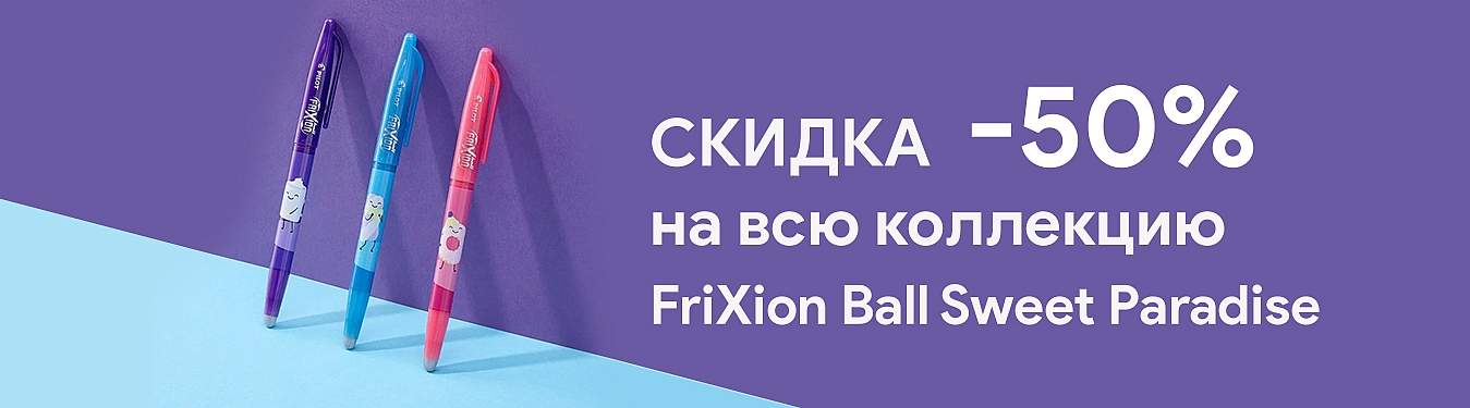 FriXion Ball Sweet Paradise - 50 копия