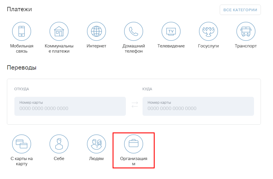2 как оплачивать по номеру счета