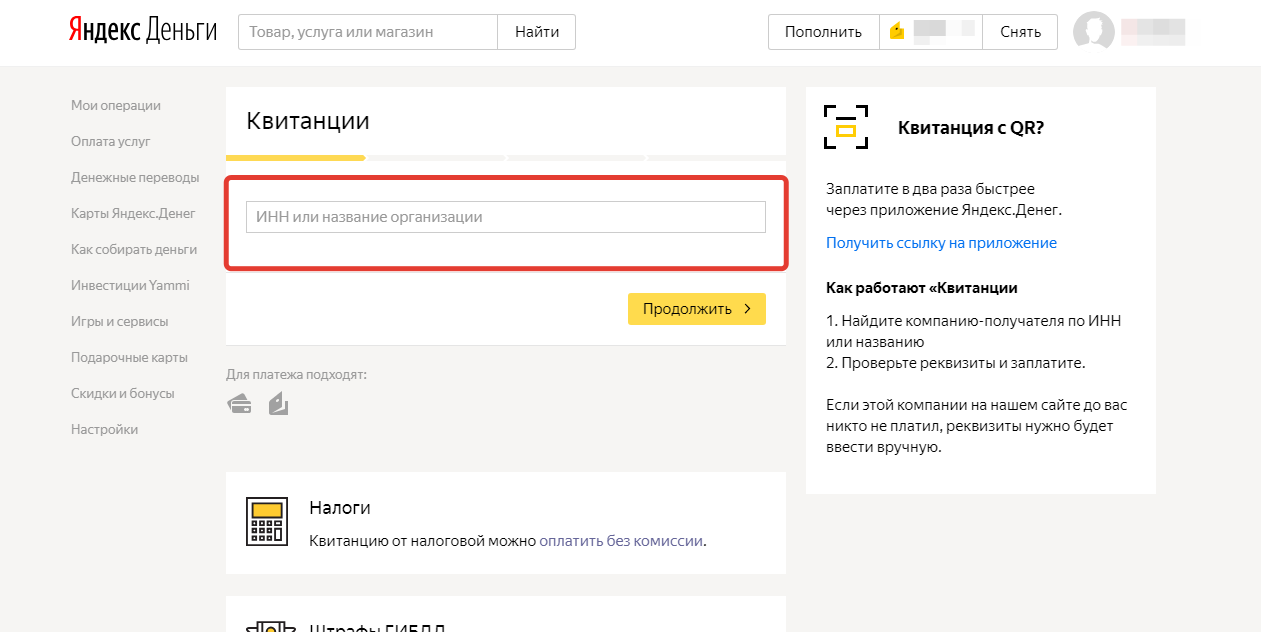 2018 11 13 16 37 46 как оплачивать по номеру счета