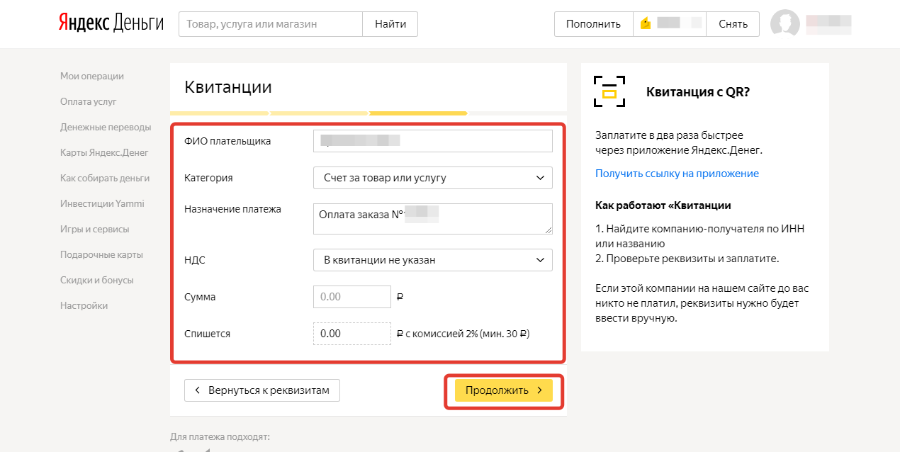 2018 11 13 16 42 42 как оплачивать по номеру счета