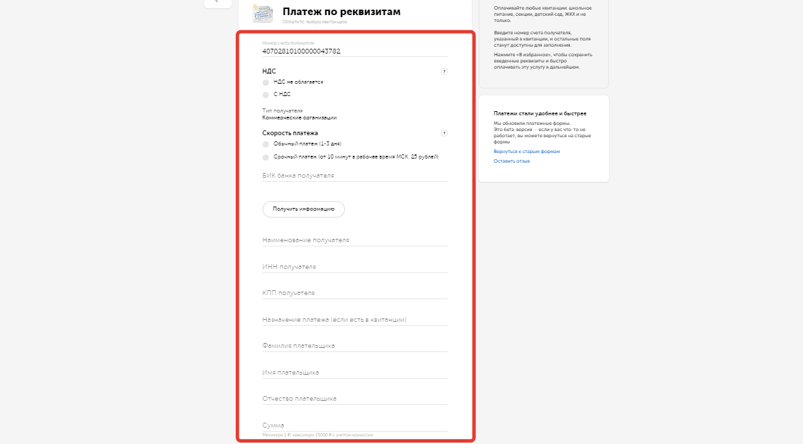 2018 11 13 18 08 52 как оплачивать по номеру счета