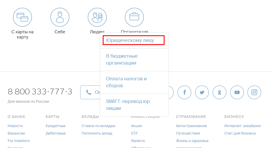 уплатить по счету. счет оплачен. счет оплачен. 01. как оплатить по счету через сбербанк.