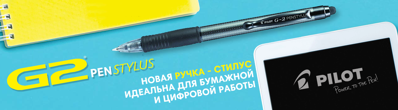 Новая ручка-стилус PILOT G2 PenStylus